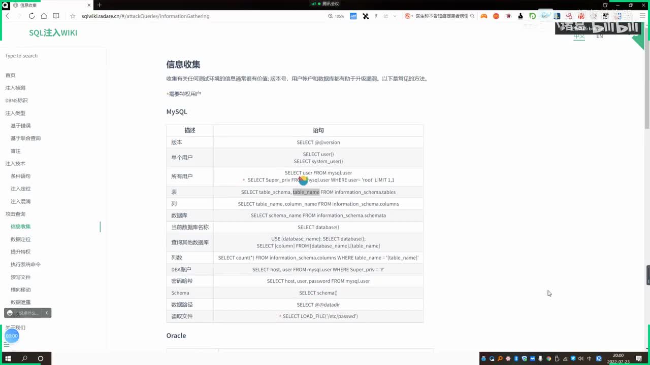 第06节：数据库安全篇-sql注入实操
