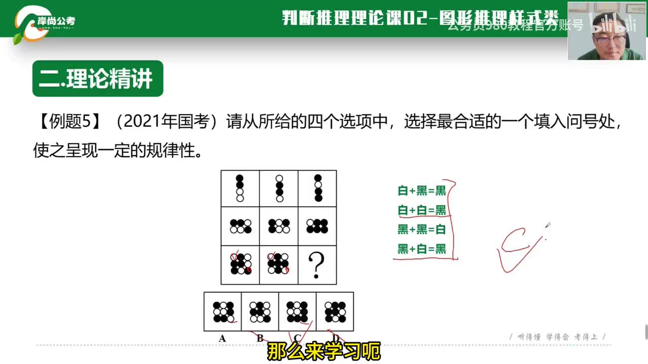 判断推理4.图形推理-样式类02