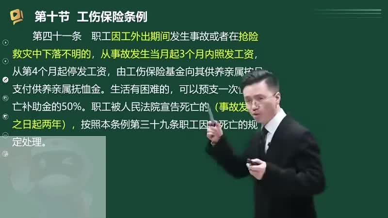 53-工伤保险条例（四）00-00-04_00-27-33_Merge