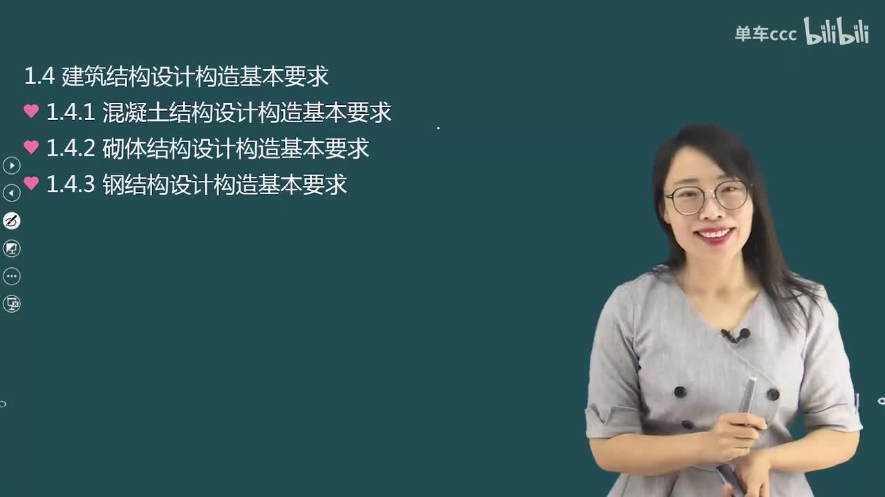 11.11-第1篇-第1章-1.4-建筑结构设计构造基本要求-1.5-装配式建筑设计基本要求