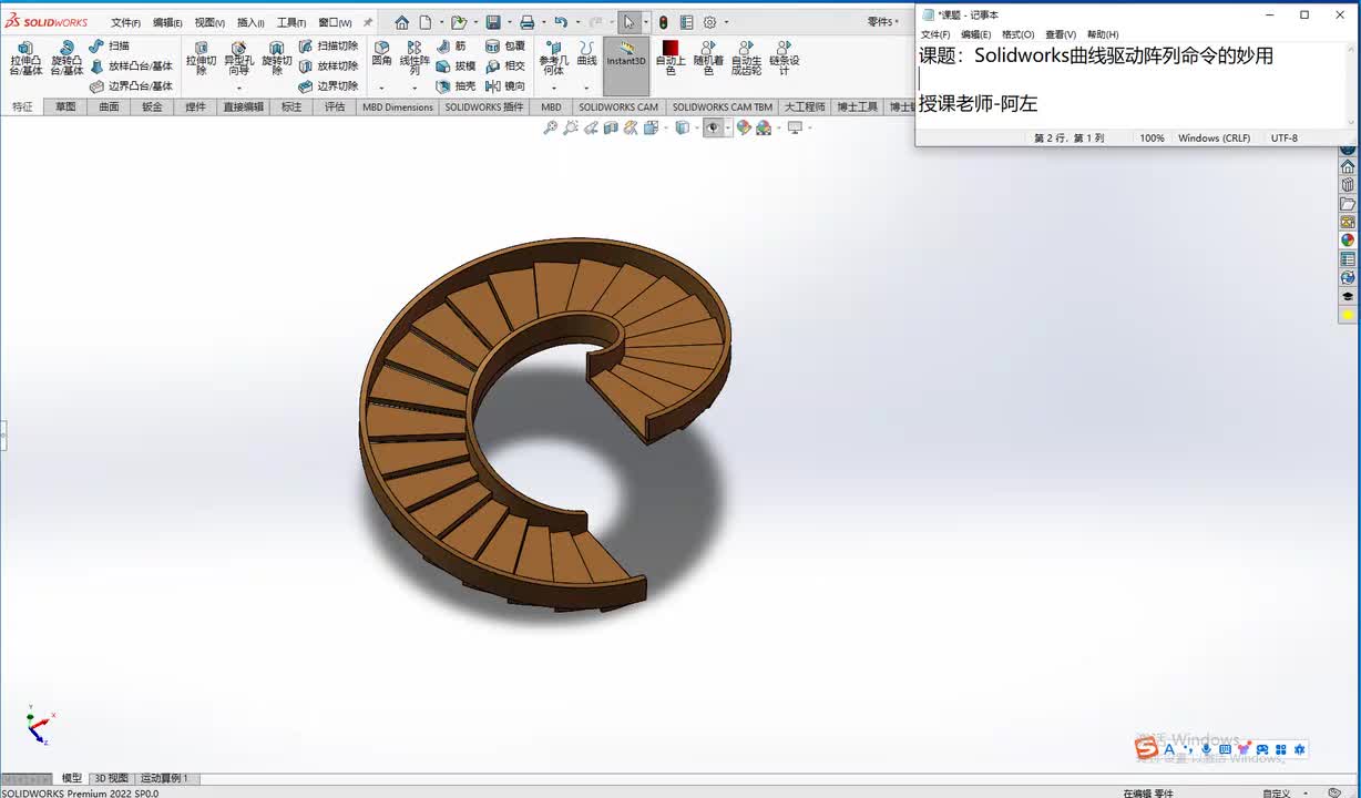 Solidworks曲线驱动阵列命令的妙用