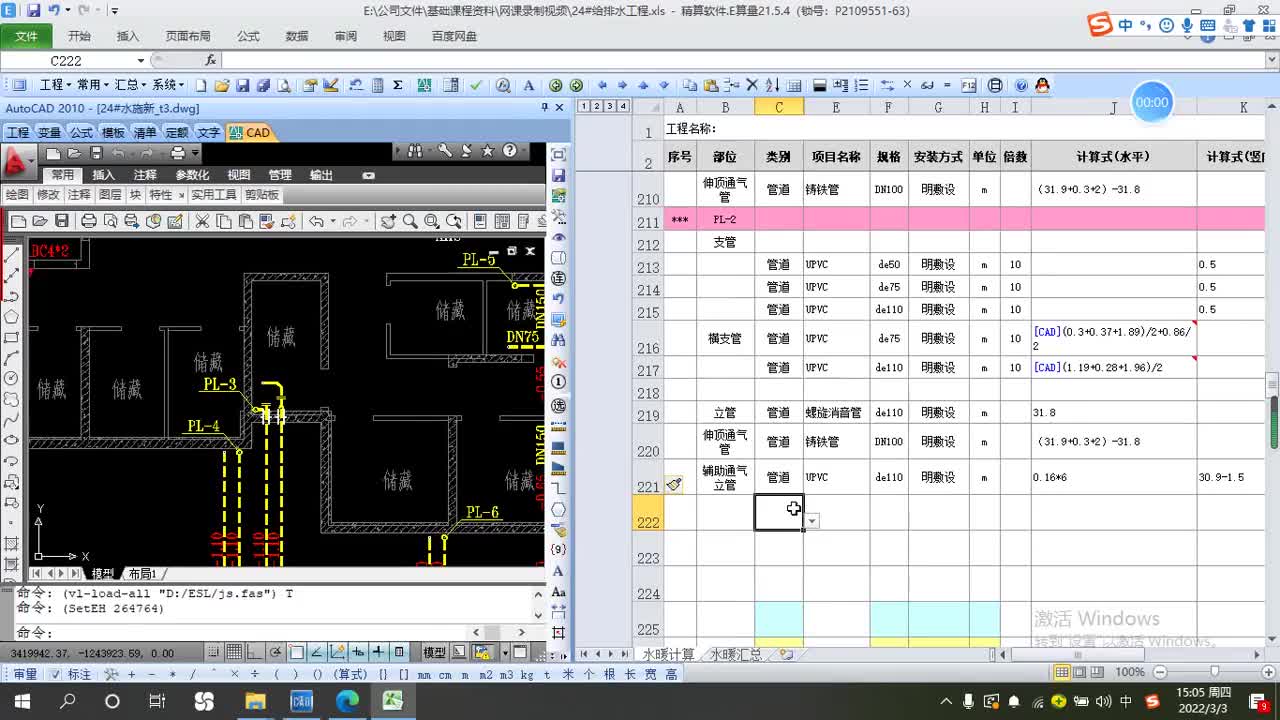 5.8-给排水手算16-排水管道PL-3和4