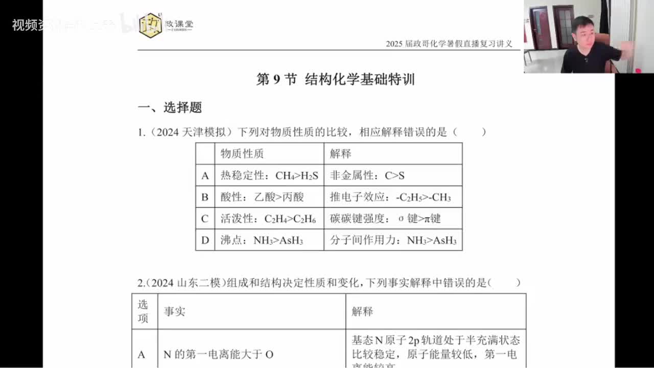 【暑假】结构化学基础问题特训