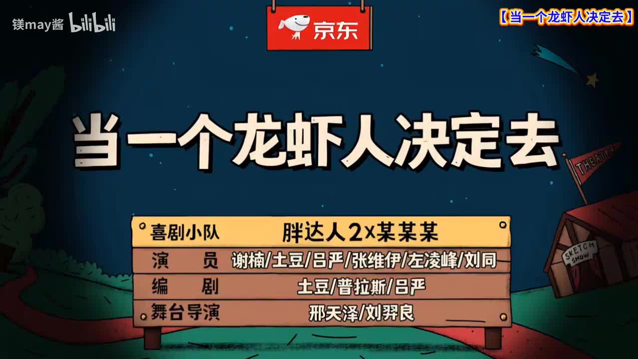 当一个龙虾人决定去