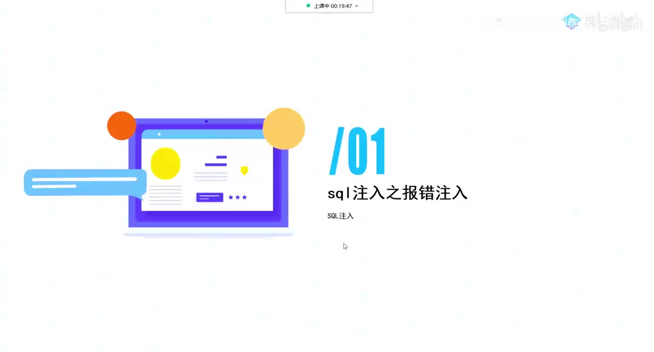 第23天：SQL注入漏洞-报错注入，宽字节注入