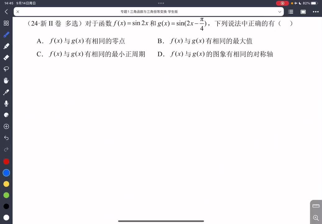 1-5三角函数性质综合问题
