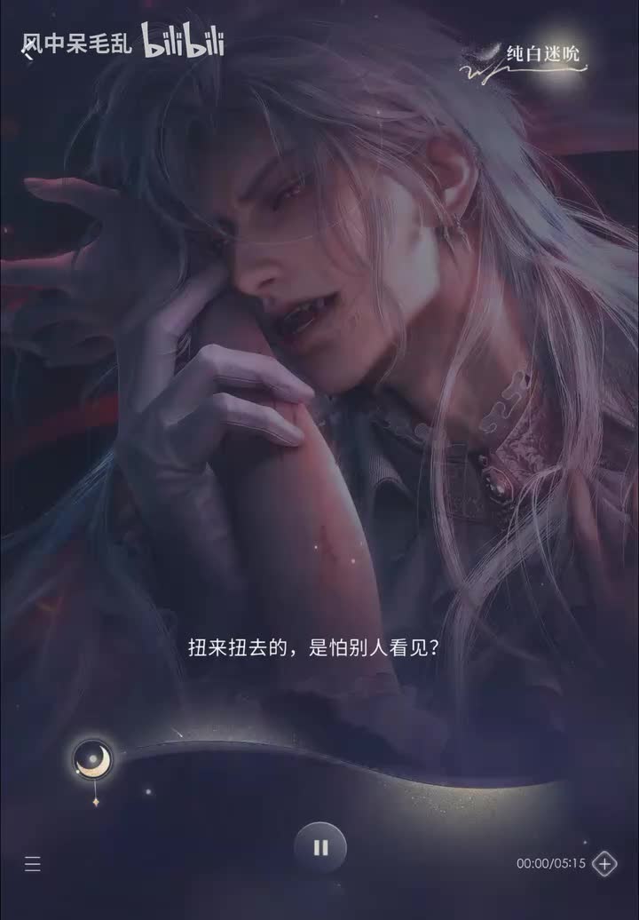 【秦彻】纯白迷吮 · 秘密时光 · 银翼安魂地-血魂灵相关剧情