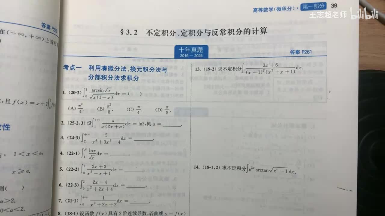 一元积分的计算1