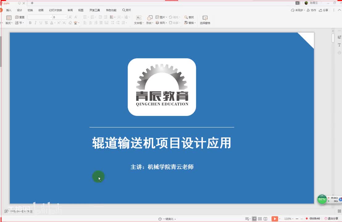 12辊道输送机项目设计四