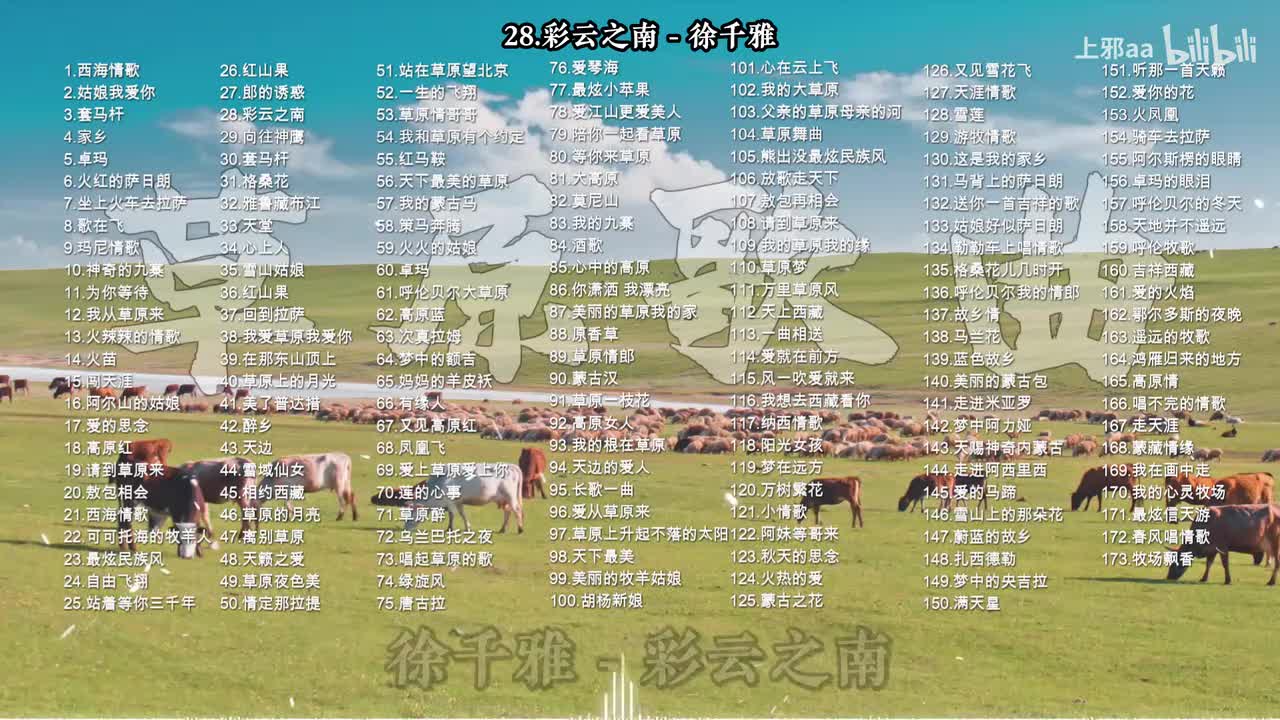 028. 彩云之南 - 徐千雅