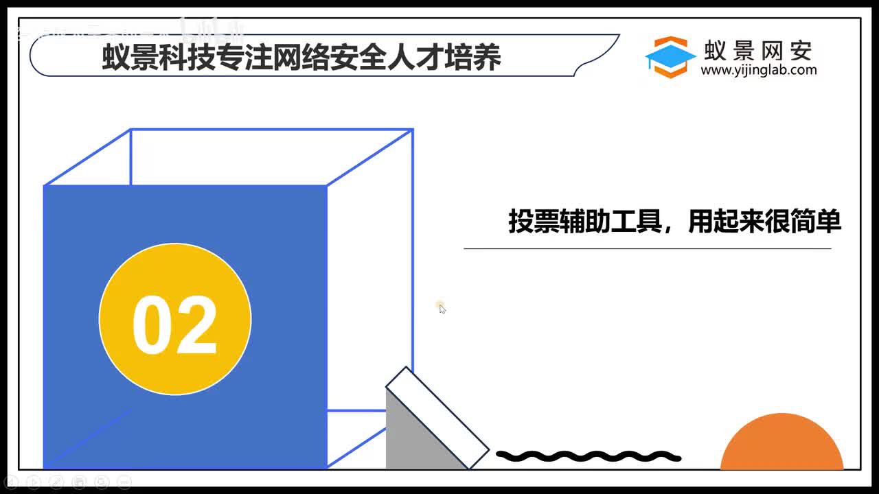 2、怎么使用投票辅助工具