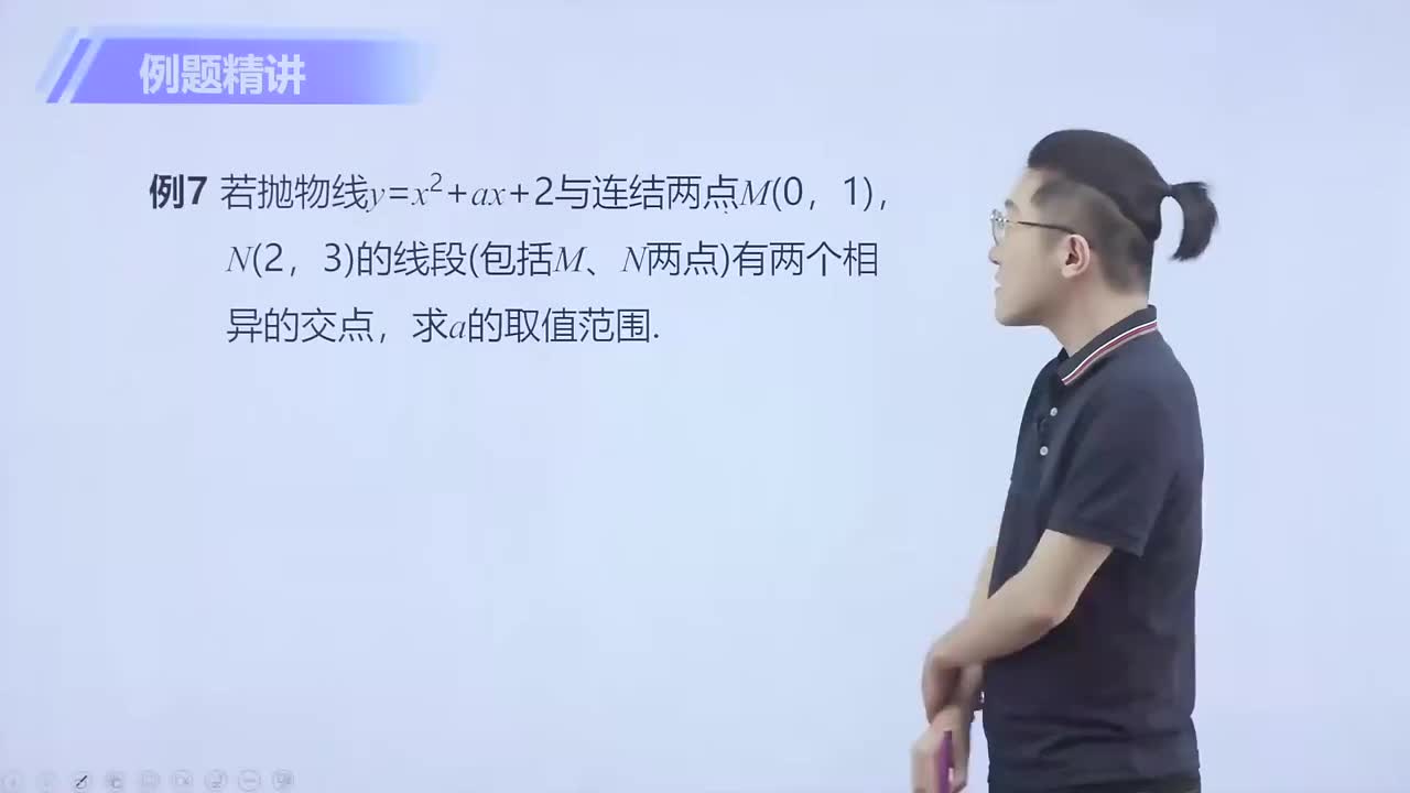 函数与二次不等式 第7节