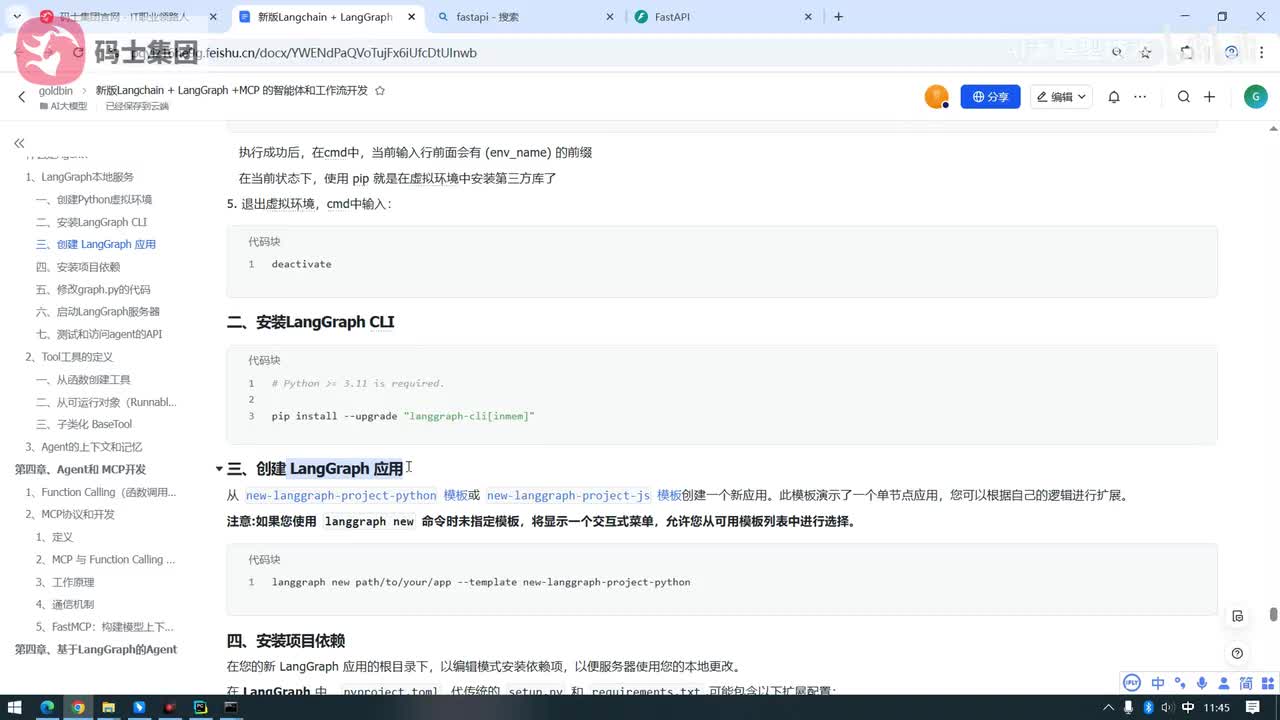 安装LangGraph本地服务(二)