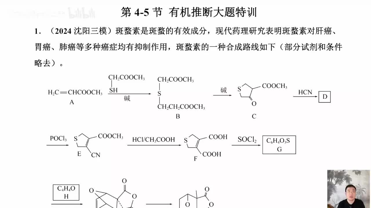 【寒假】有机推断大题特训-1