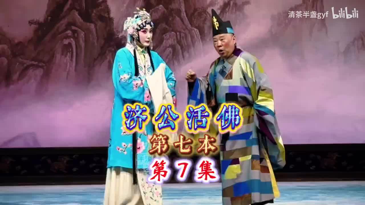 7罗汉爷闹家务