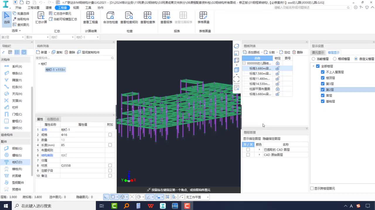 2-2-08、柱梁悬臂梁节点生成、编辑及细节分析