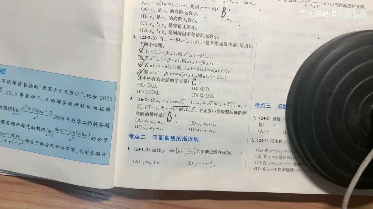 平面曲线的渐近线