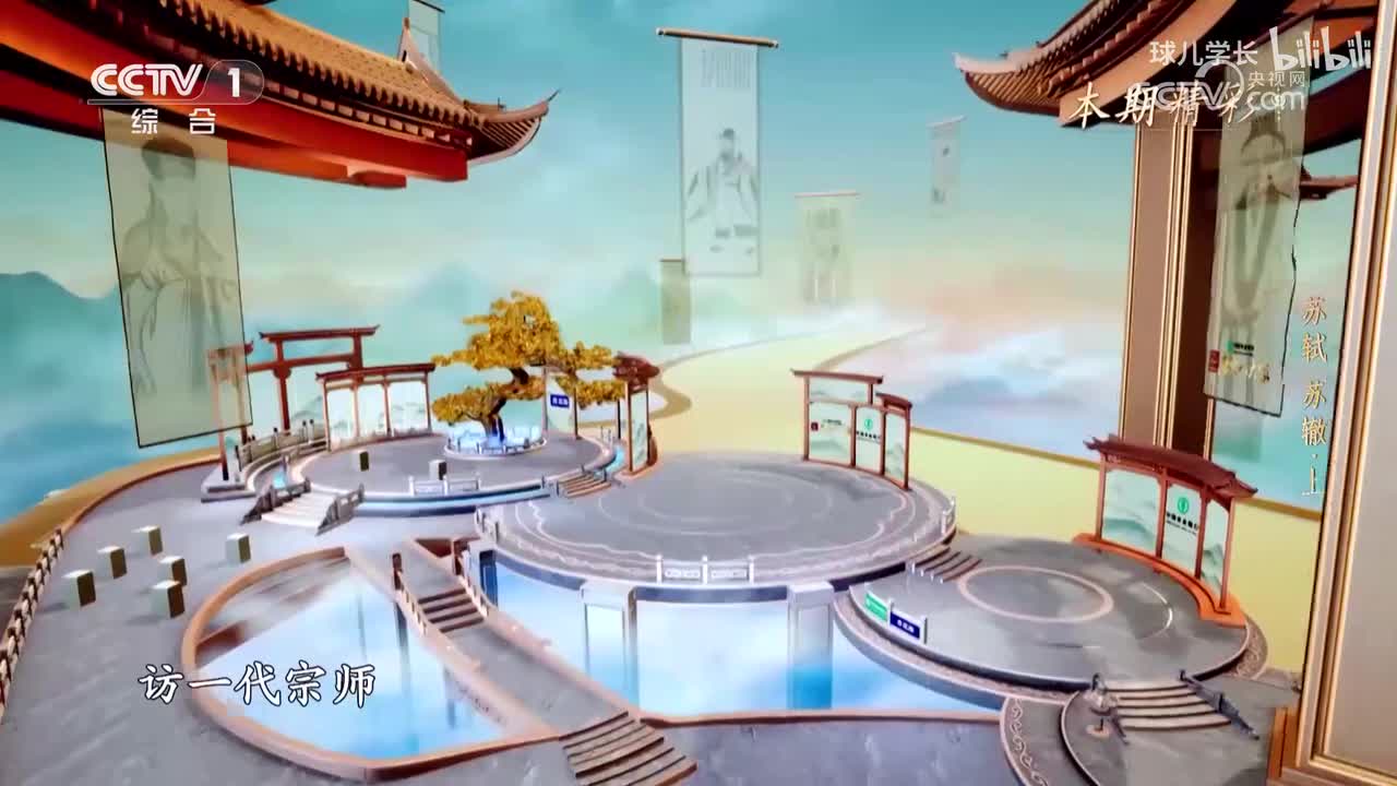 7-7.宗师列传·唐宋八大家-苏轼、苏辙(上)