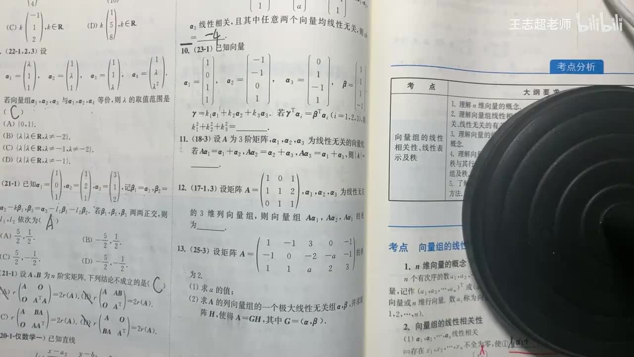 向量组的线性相关性、线性表示及秩3