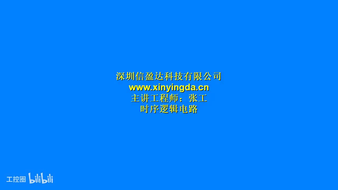 7.4基本RS触发器&同步RS触发器＆主从RS触发器&JK触发器
