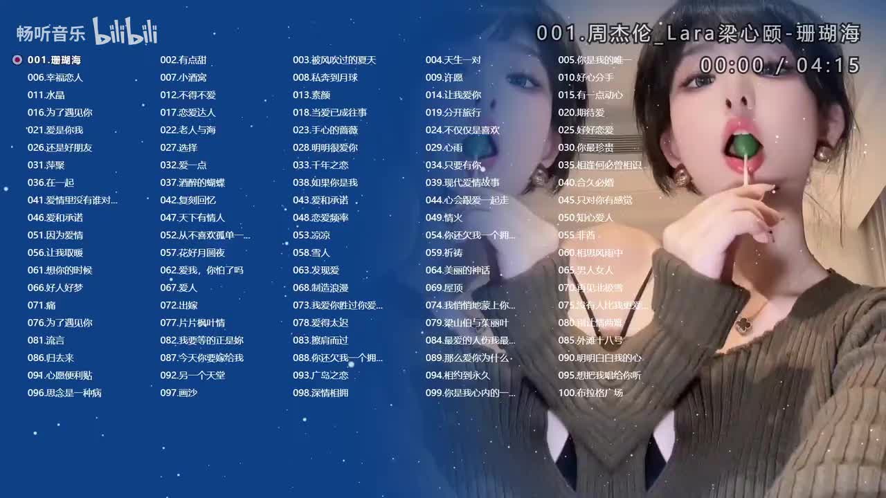 情歌对唱《100首》