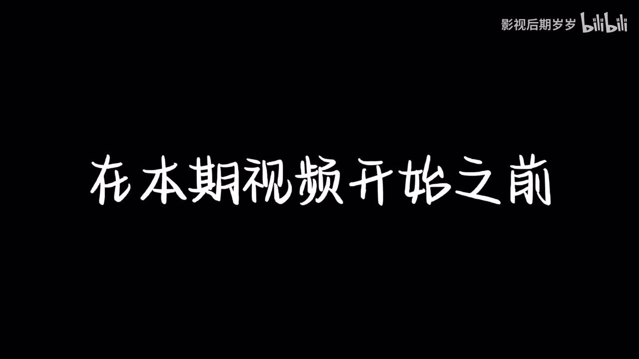 课前学习指南：剪辑其实很容易