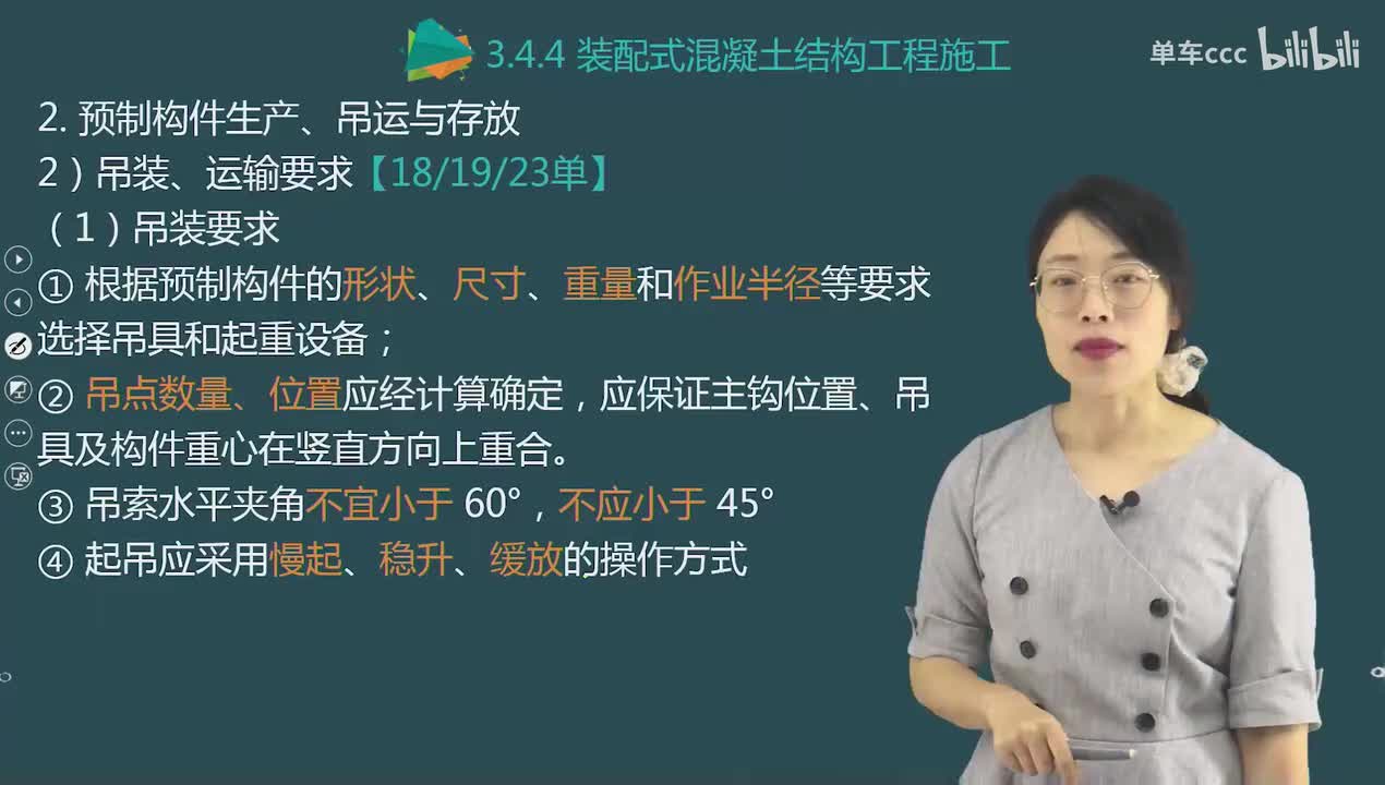 26.48-第1篇-第3章-3.4.4-装配式混凝土结构工程施工-3.4.5-钢-混凝土组合结构工程施工
