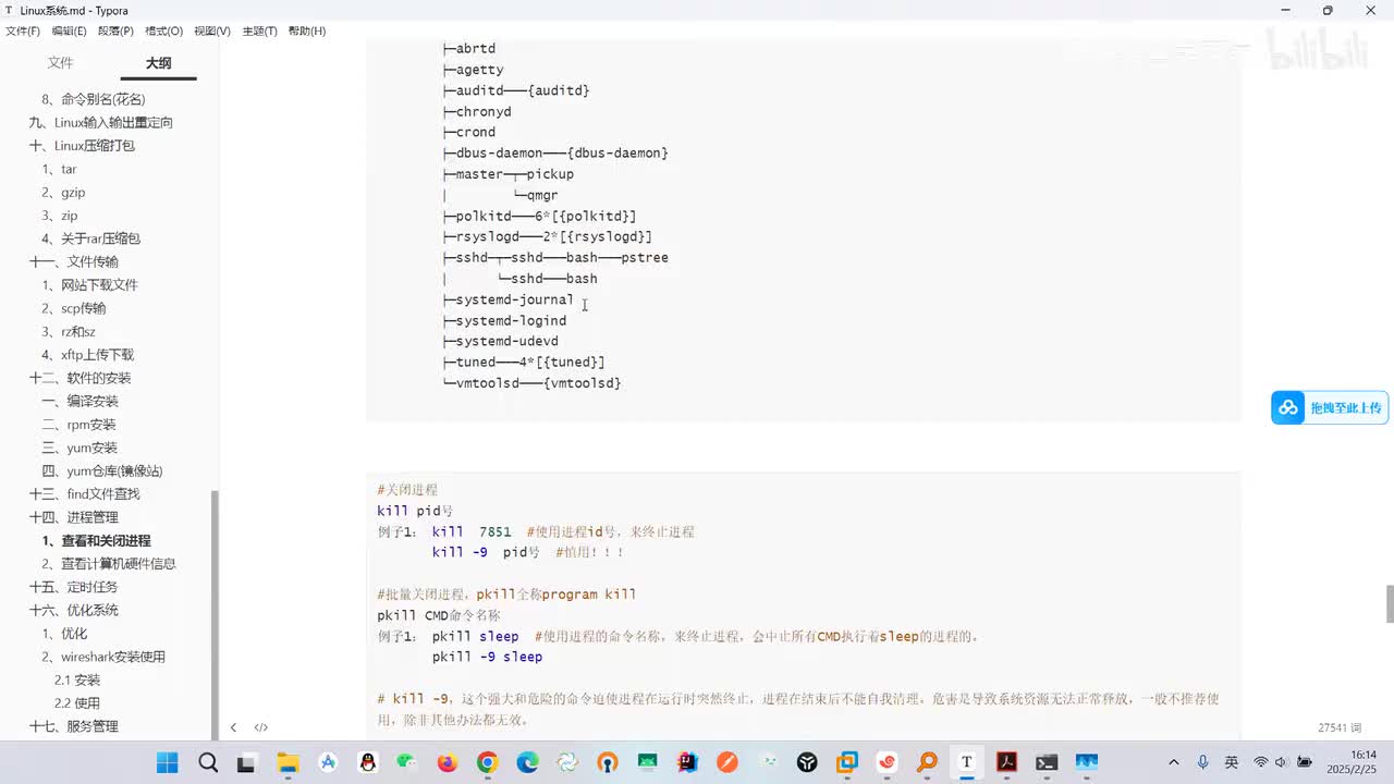 02Kill杀进程和父进程