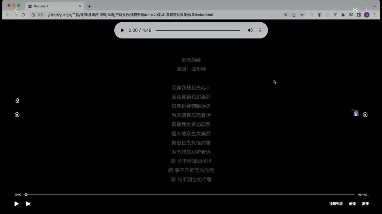 03. 实战篇-歌词滚动效果