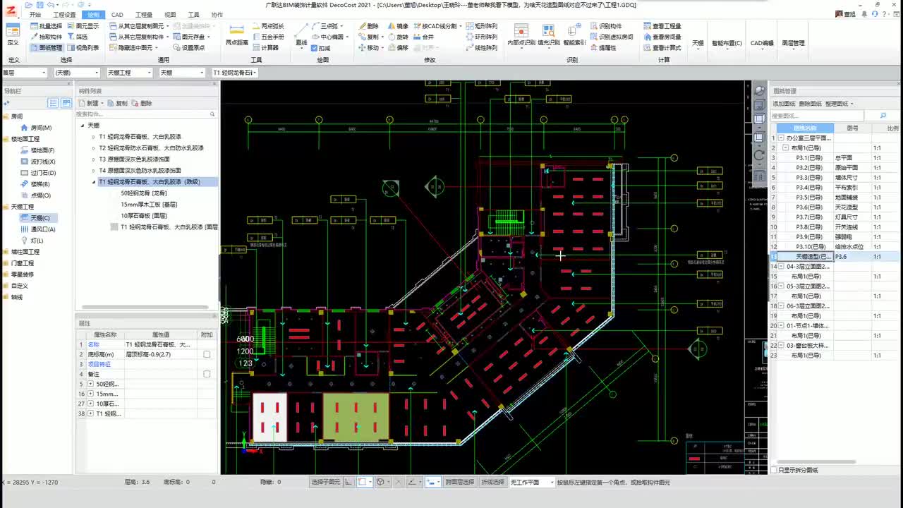 布置造型功能建立跌级天棚