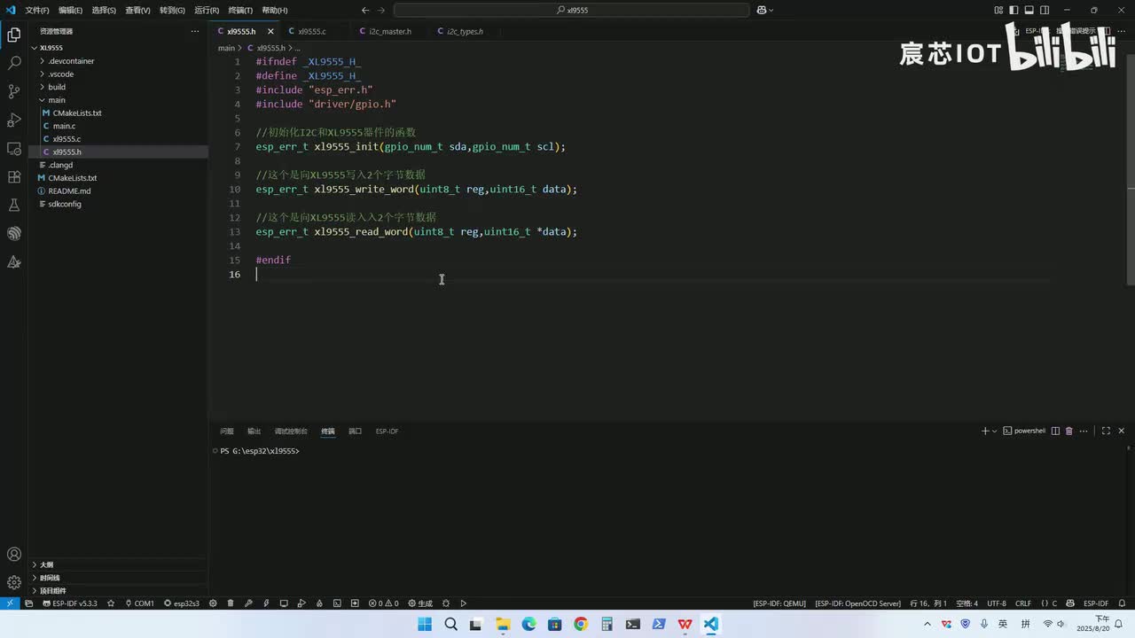 2.2 【外设】—XL9555驱动