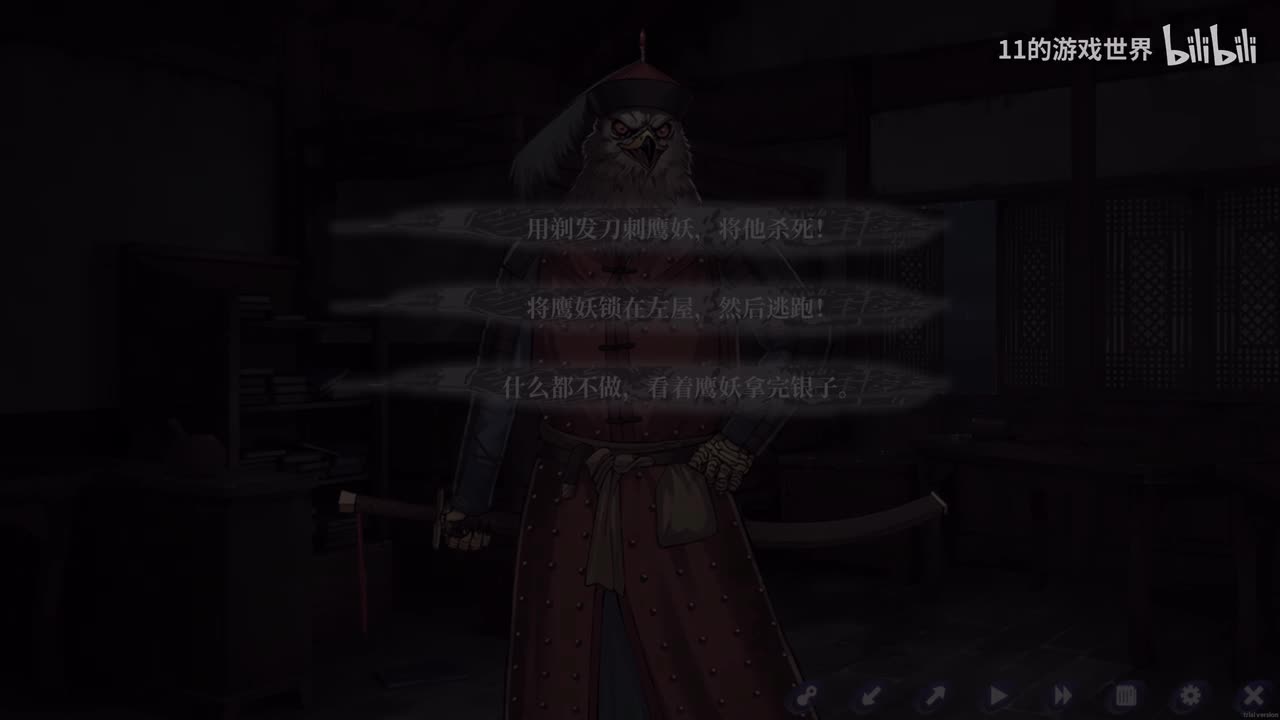 结局：死于鹰妖（二）