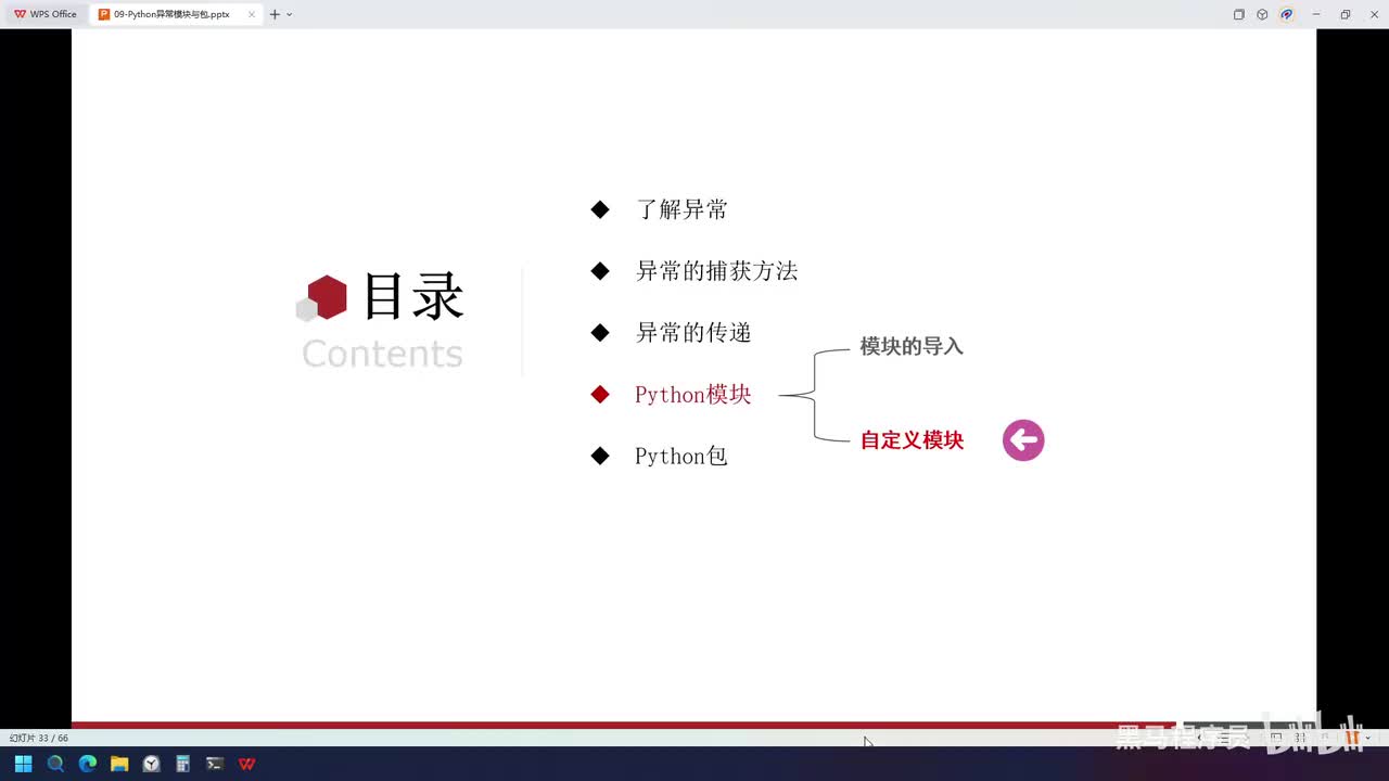 Python-85-自定义模块和Python内置变量