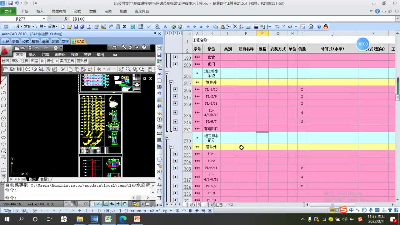 5.3-给排水手算21-排水套管和洞口.mp4