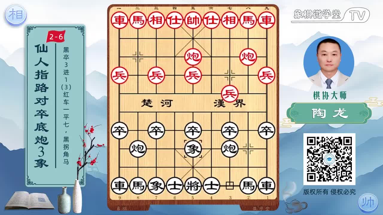 2-6 黑卒3进1 红兵七进一 黑拐角马