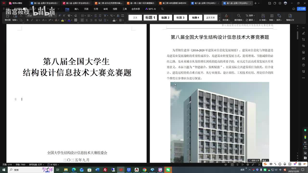 第一次网络培训-赛题解读及结构建模_x264