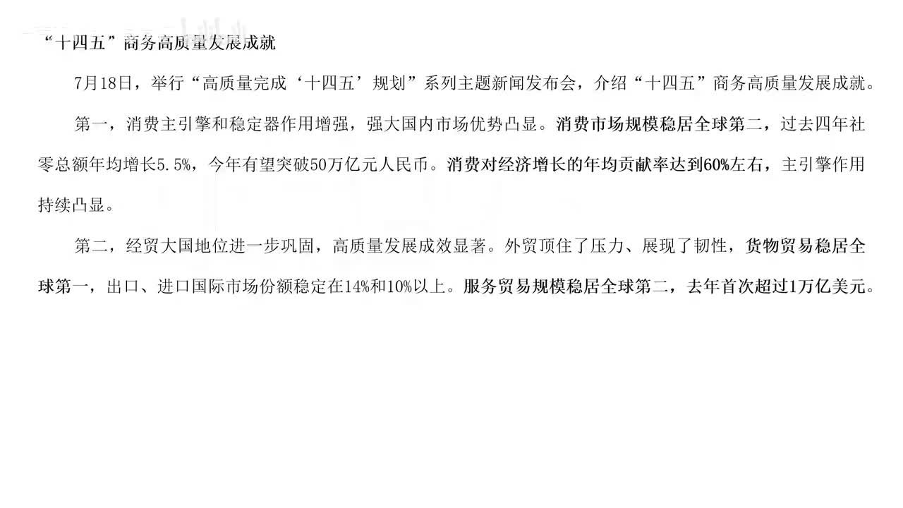 2025年7月下半月时政2