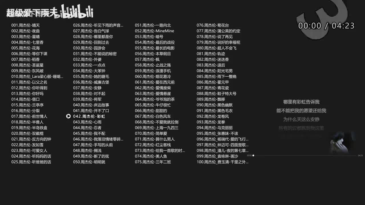 042.周杰伦-彩虹