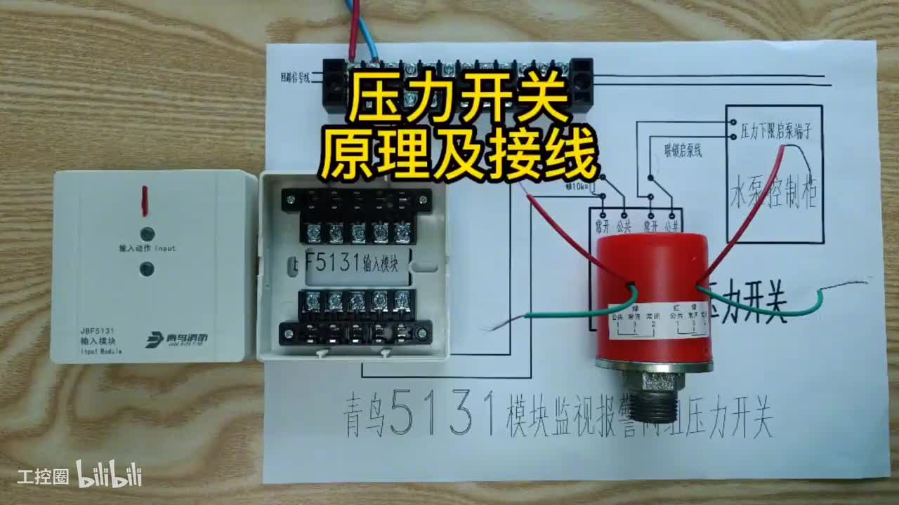 第7节：压力开关-功能作用-原理接线