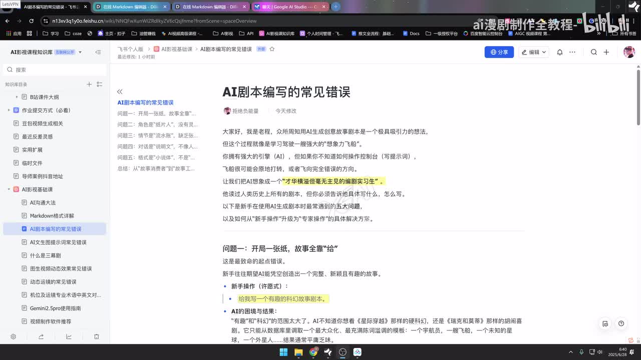 4 AI编剧的常见问题