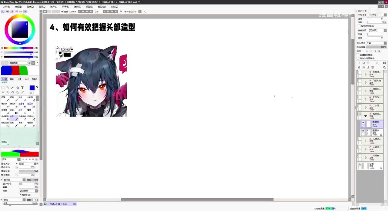 【基础篇】4.1如何有效把握头部造型-正面