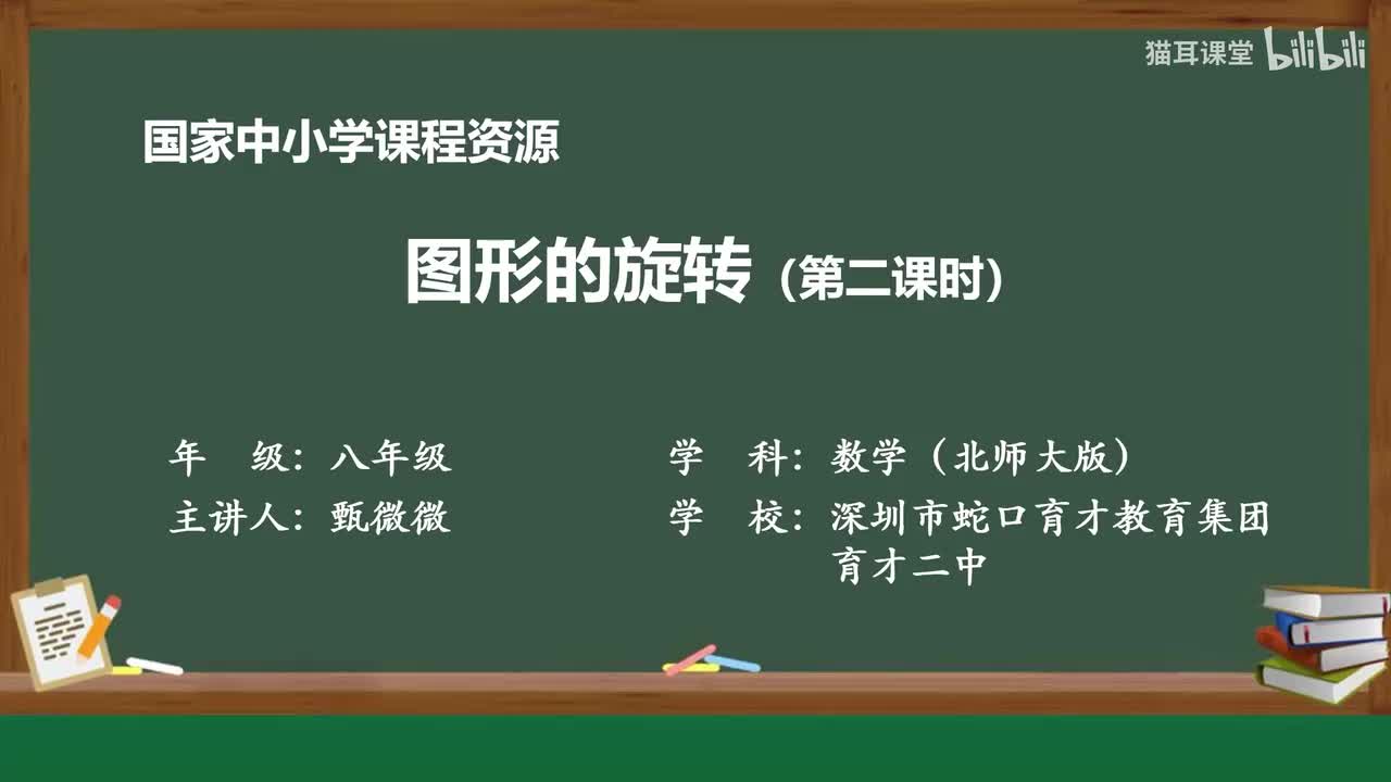 25 图形的旋转作图