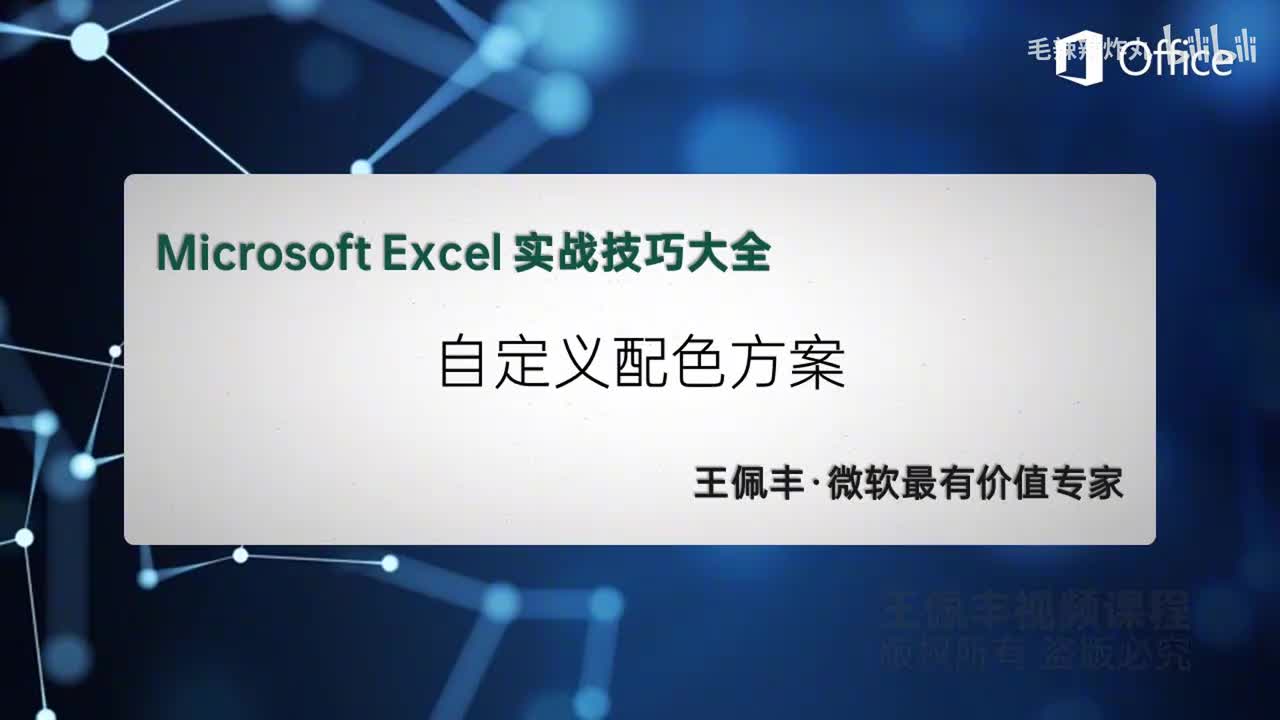 68-自定义配色方案