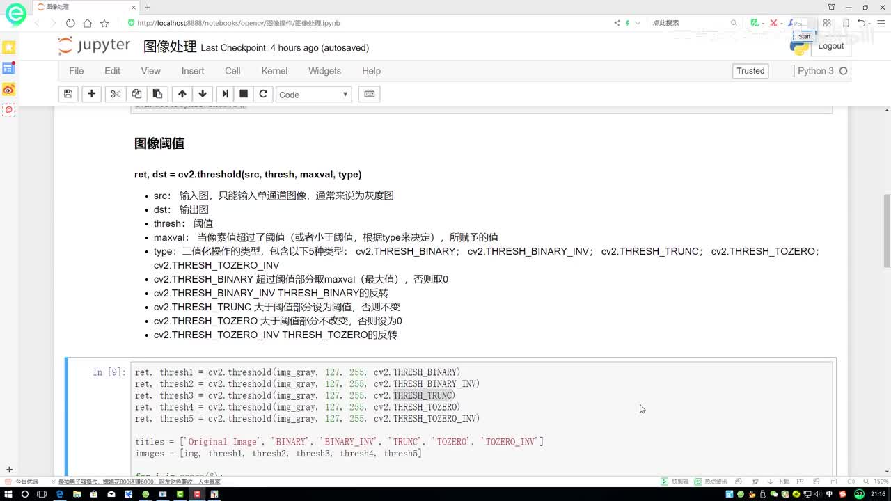 第三章【阈值与平滑处理】1-图像阈值