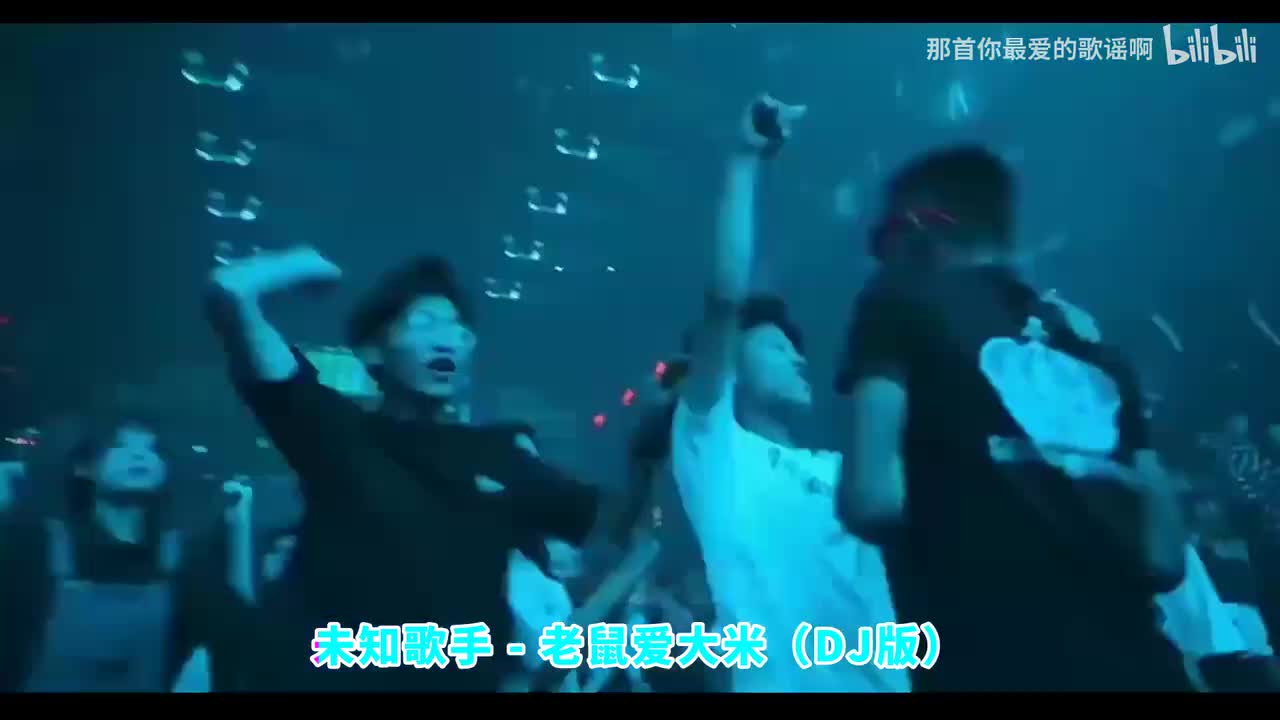 002. 老鼠爱大米 (DJ版) - 杨臣刚