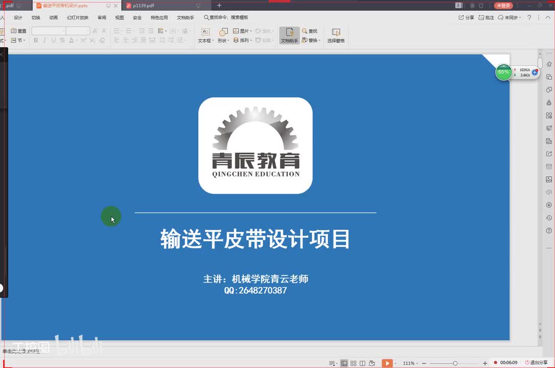 03第三节课 皮带输送机设计之设计步骤及电机功率计算