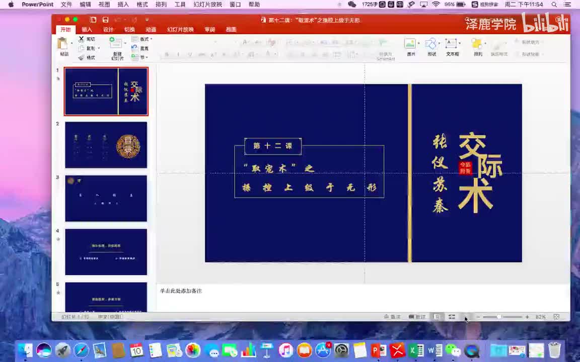 12：第十二课：“取宠术”之操控上级于无形