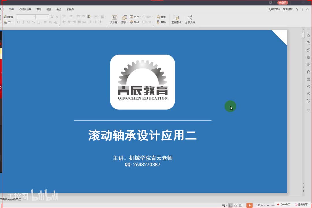 28第二十八节课轴承选型应用四