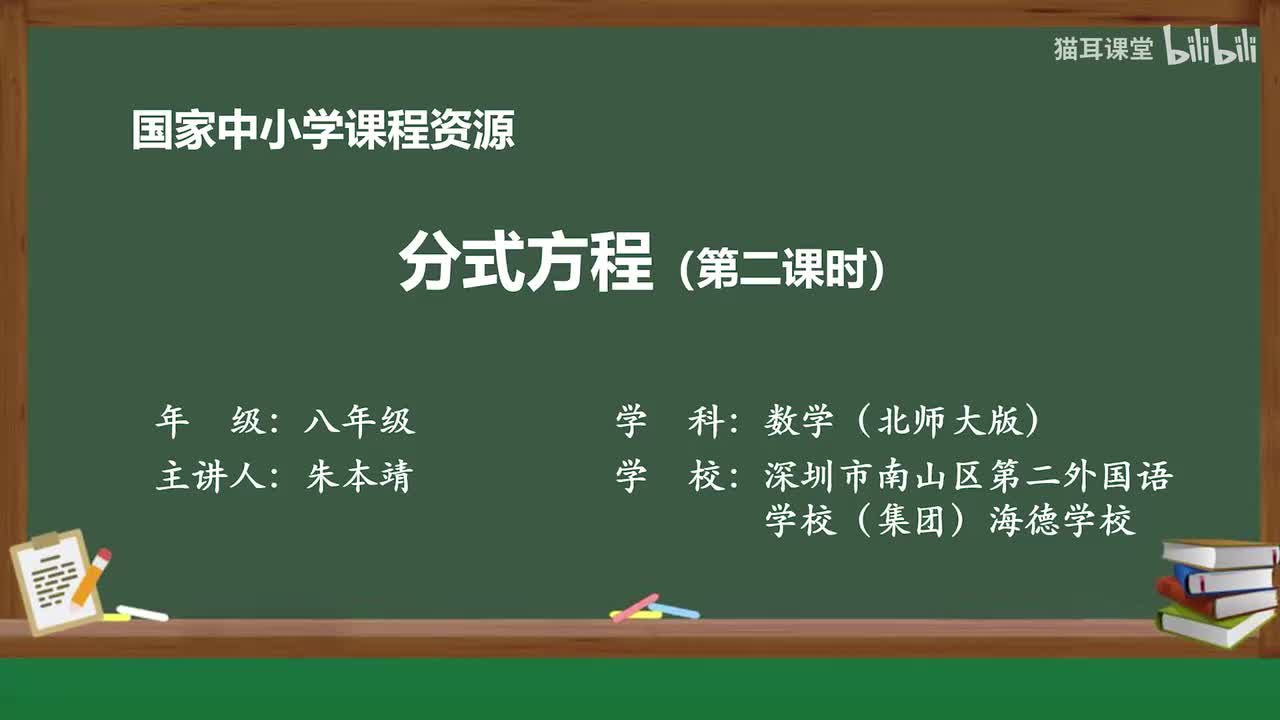 41 分式方程的解法