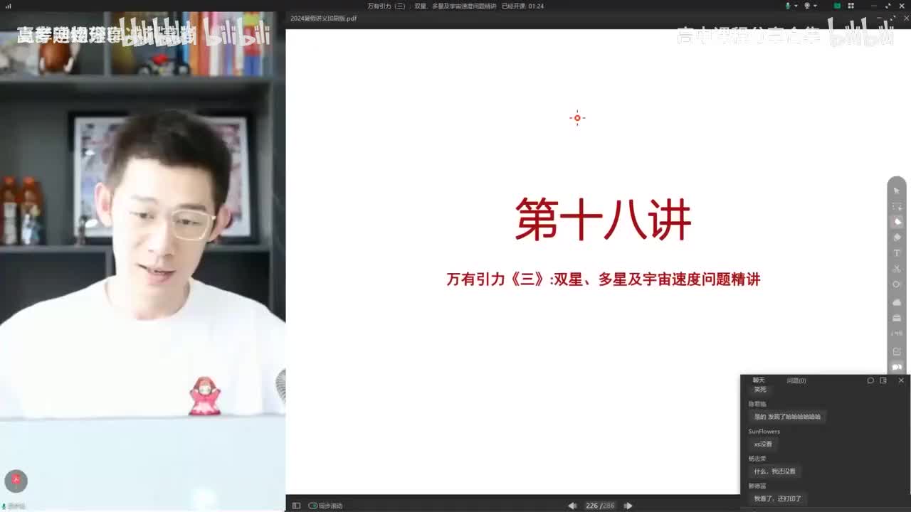 18.18.【暑假】万有引力-第18讲 万有引力（三）双星、多星及宇宙速度问题精(Av114684871057074,P18)